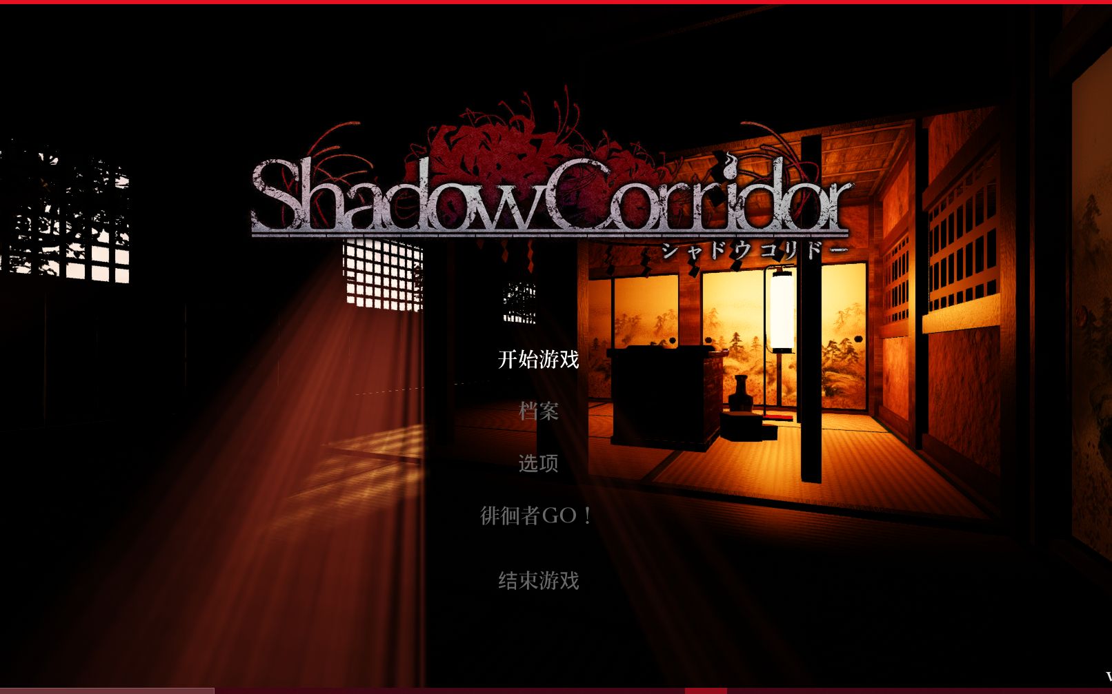 [图]游戏名影廊《shadow corridor》