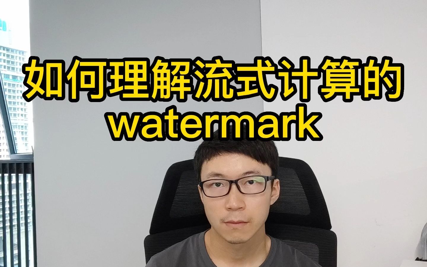 如何理解流式计算的watermark?哔哩哔哩bilibili