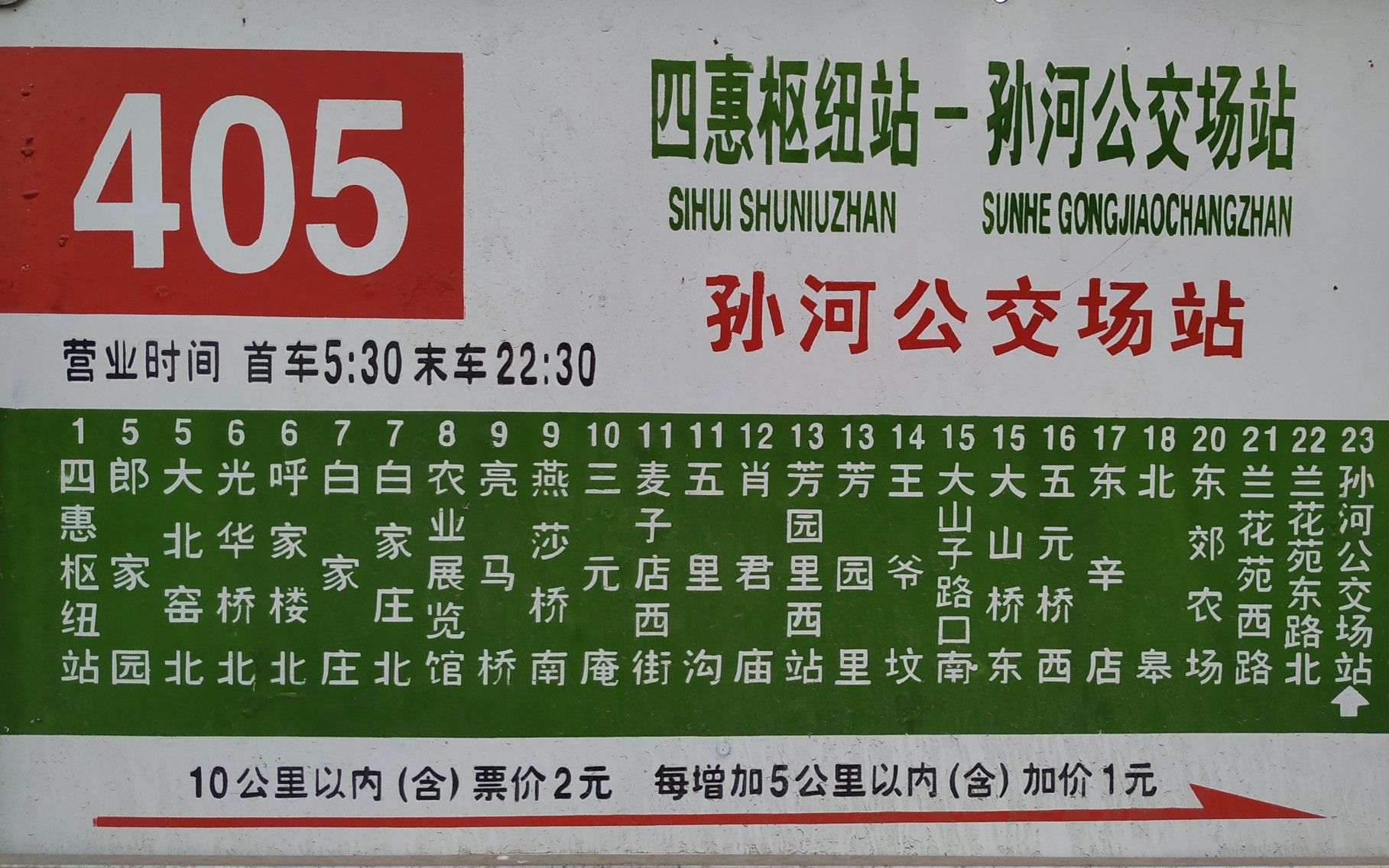 pov7北京公交405路孙河公交场站四惠枢纽站全程前方视角展望pov