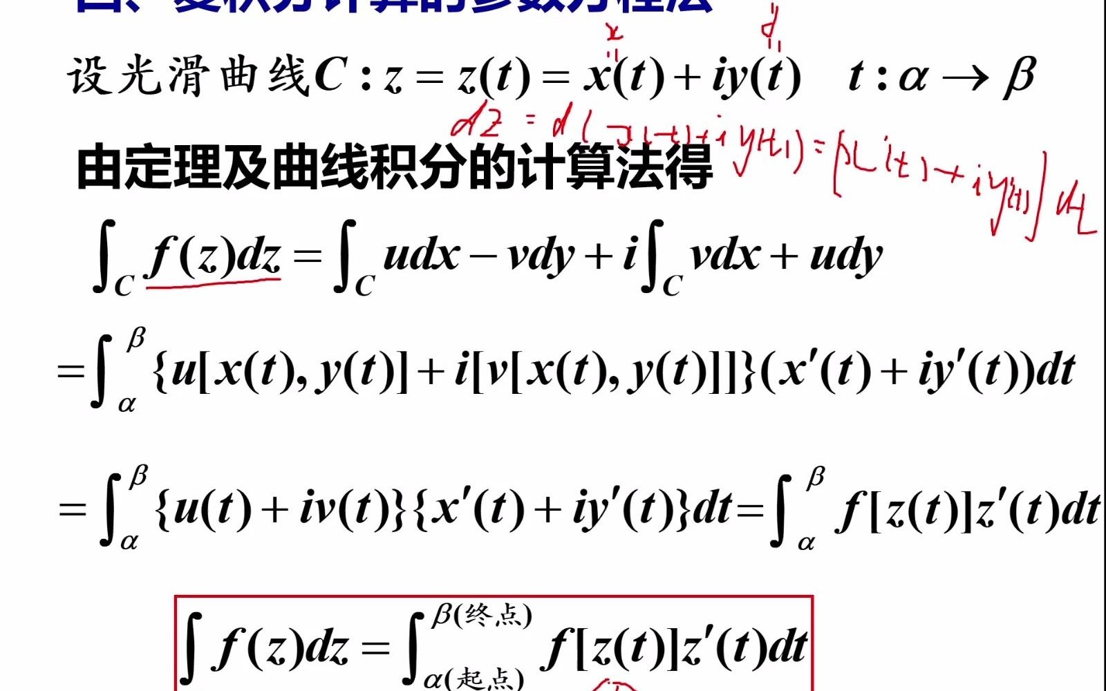 [图]复变函数积分的概念（3）