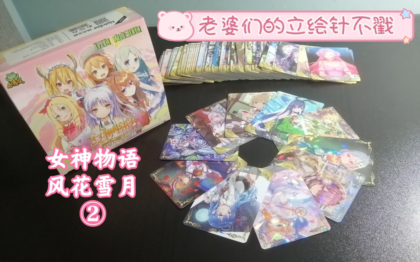 拆包女神物语风花雪月初春篇一元包半盒老婆们的立绘真漂亮