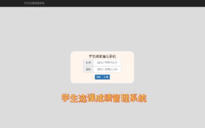 html+css学生信息选课成绩管理系统哔哩哔哩bilibili