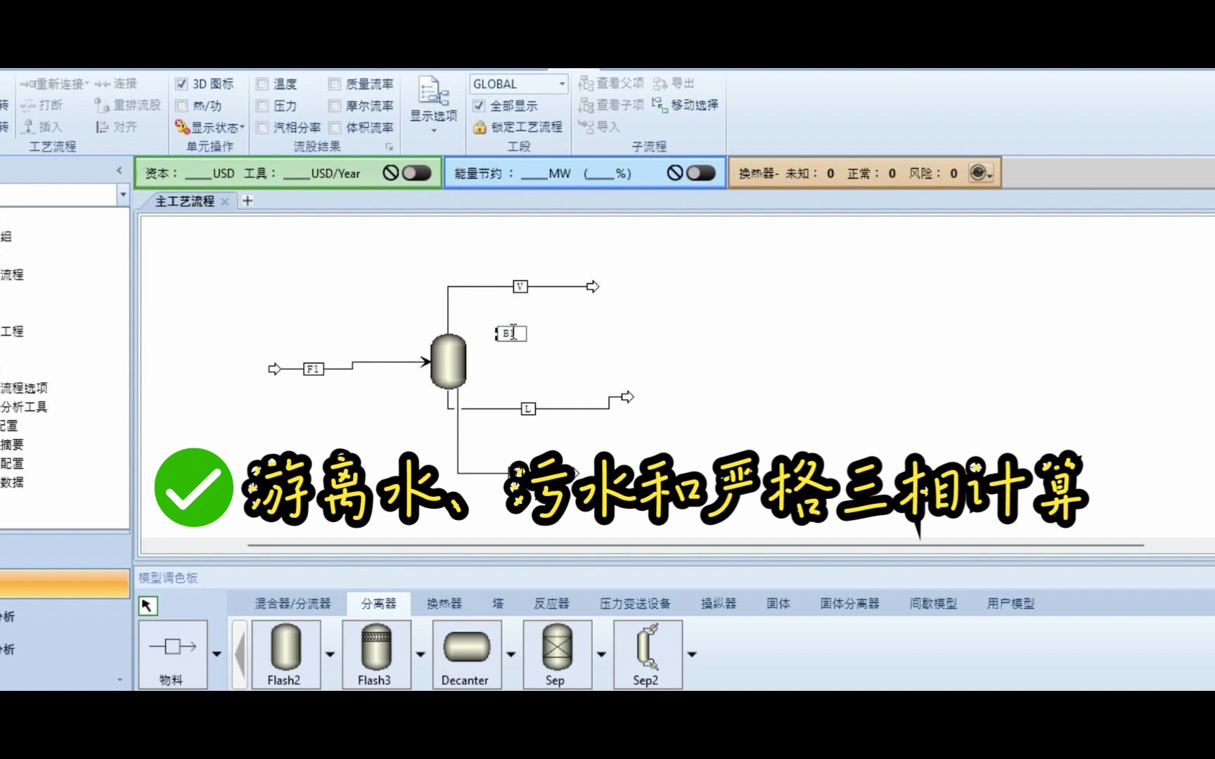 游离水、污水和严格三相计算哔哩哔哩bilibili