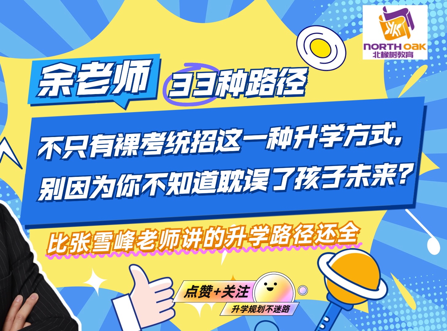 不只有裸考统招这一种升学方式,别因为你不知道耽误了孩子未来.哔哩哔哩bilibili