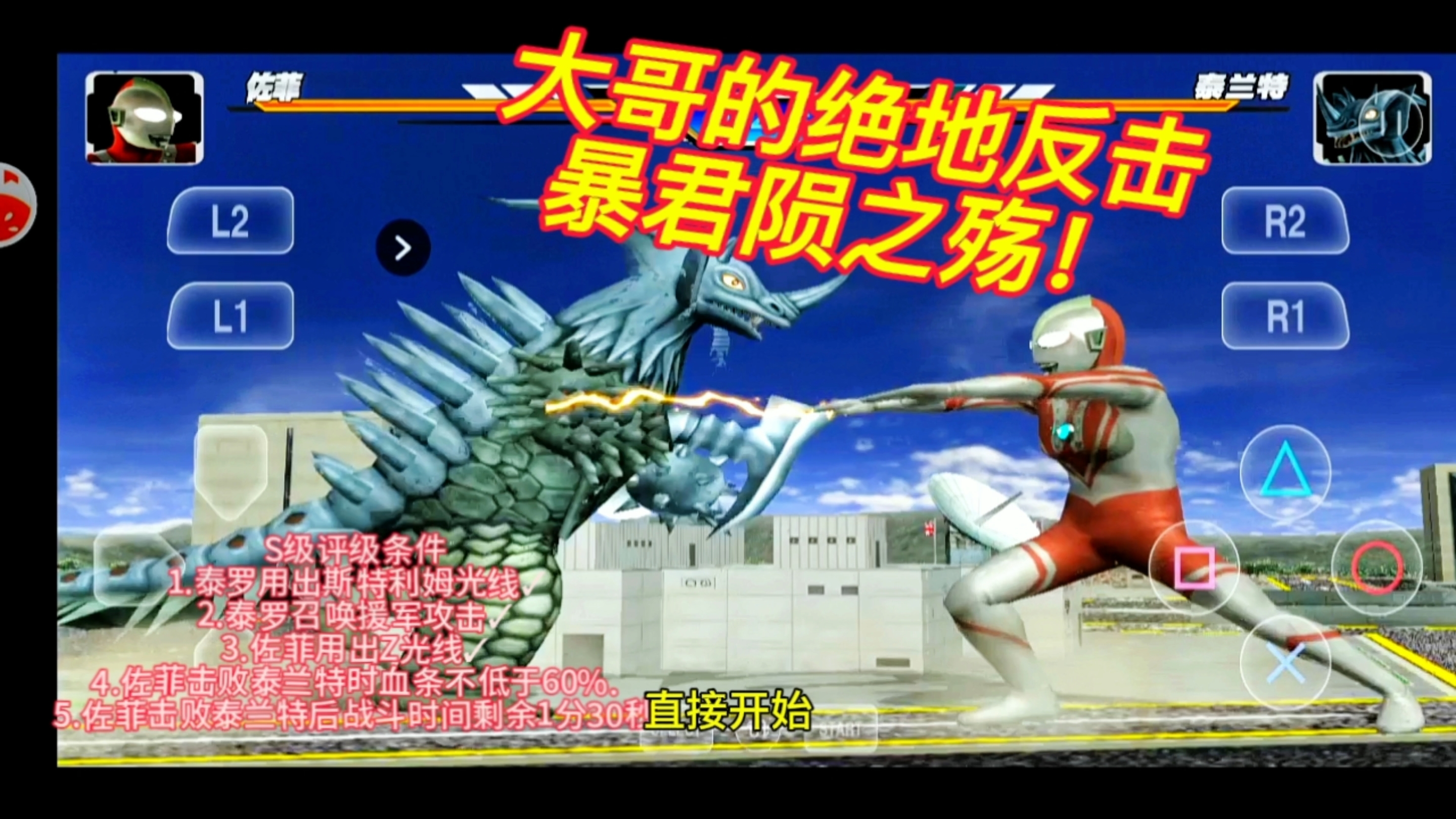 奥特曼格斗进化3:大人的绝地反击(自制)