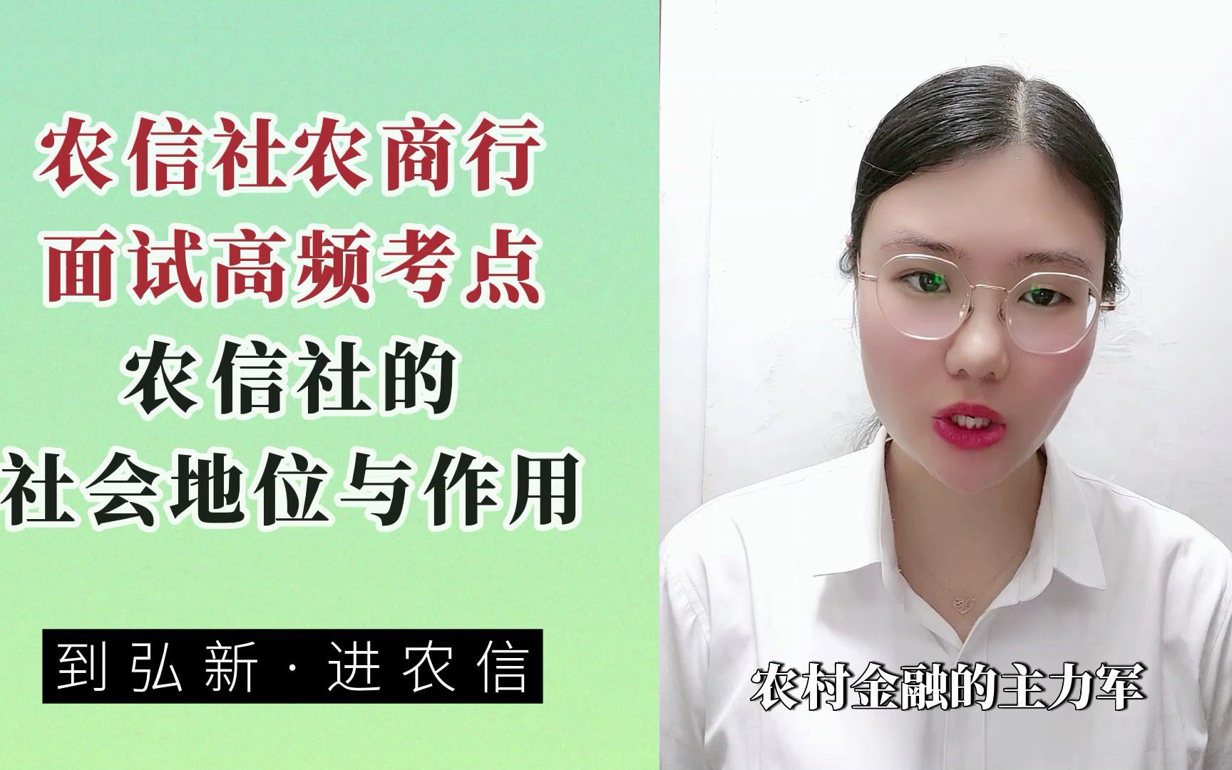 农信社面试干货:农信社的社会地位和作用是什么?哔哩哔哩bilibili