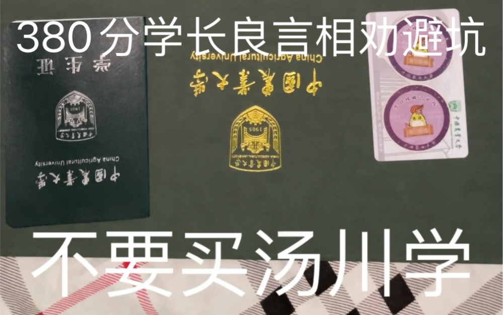 [图]农学考研不要买汤川学的课程 414生物化学与植物生理学 农学园艺中农考研