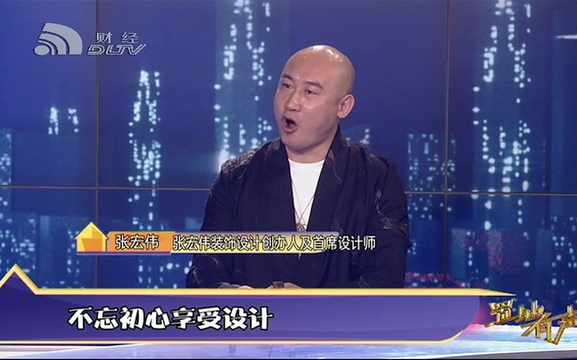 张宏伟:如何迎战设计圈的机遇与挑战?哔哩哔哩bilibili