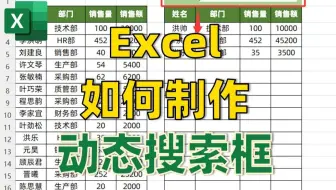 Excel输入关键内容，自动搜索相关信息🔥