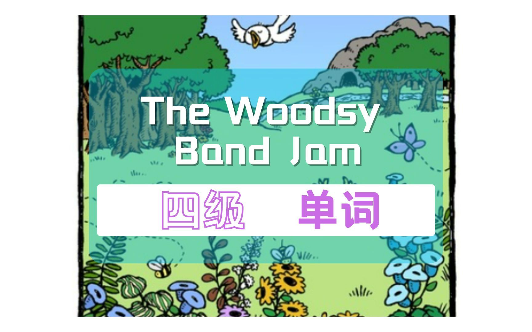 RAZ 四级 单词 The Woodsy Band Jam哔哩哔哩bilibili