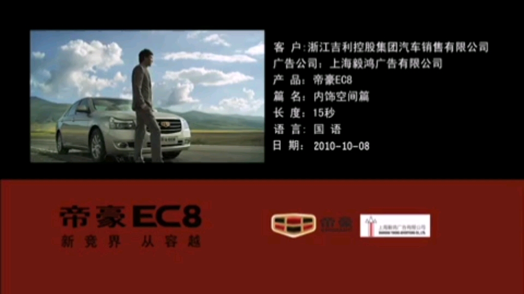 吉利 帝豪EC8 内饰空间篇 15秒广告哔哩哔哩bilibili