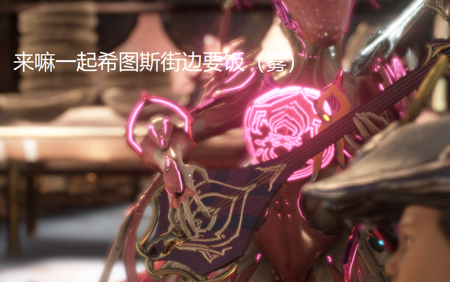 warframe三线琴幽雅に咲かせ墨染の 