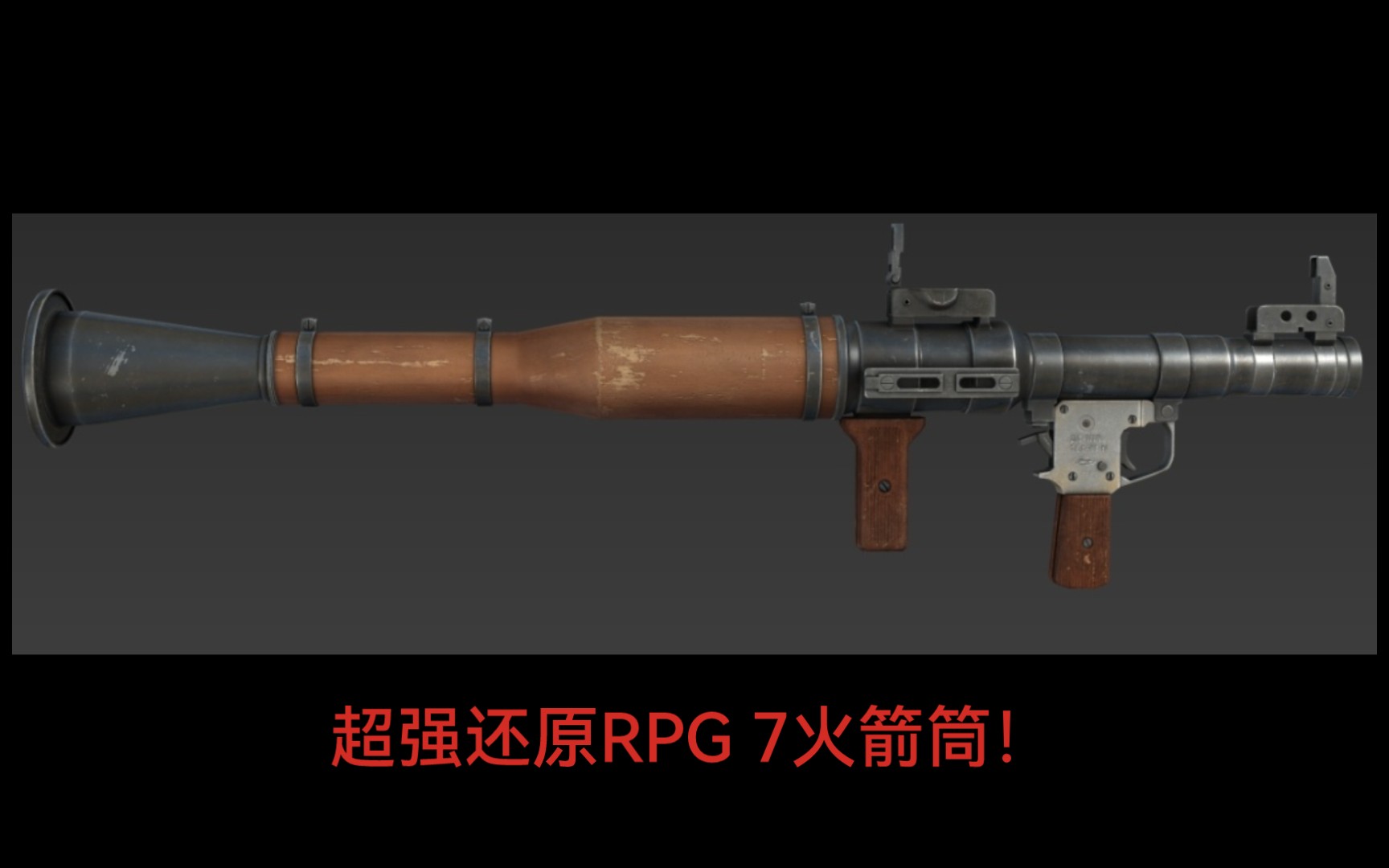 rpg-7图片