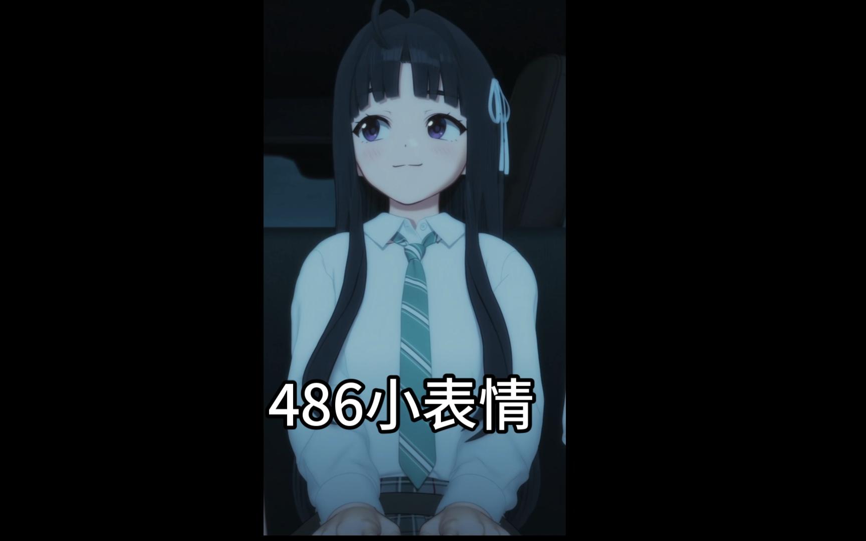 【gbc/自用】486第七集小表情,收藏