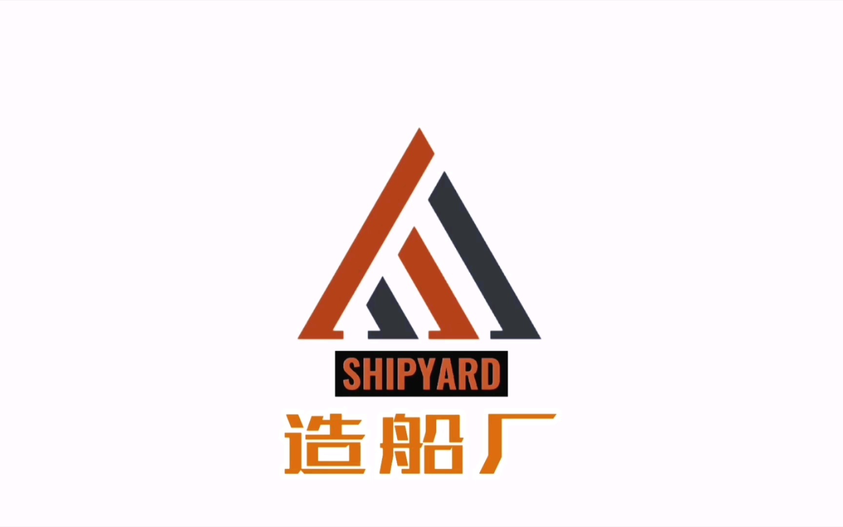 shipyard造船厂宣传片哔哩哔哩bilibili