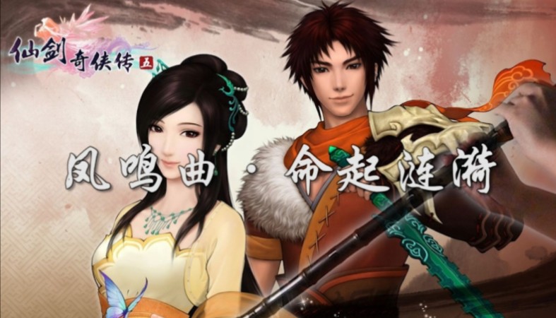 【洞箫】梦回仙剑!吹仙剑五《凤鸣曲·命起涟漪》
