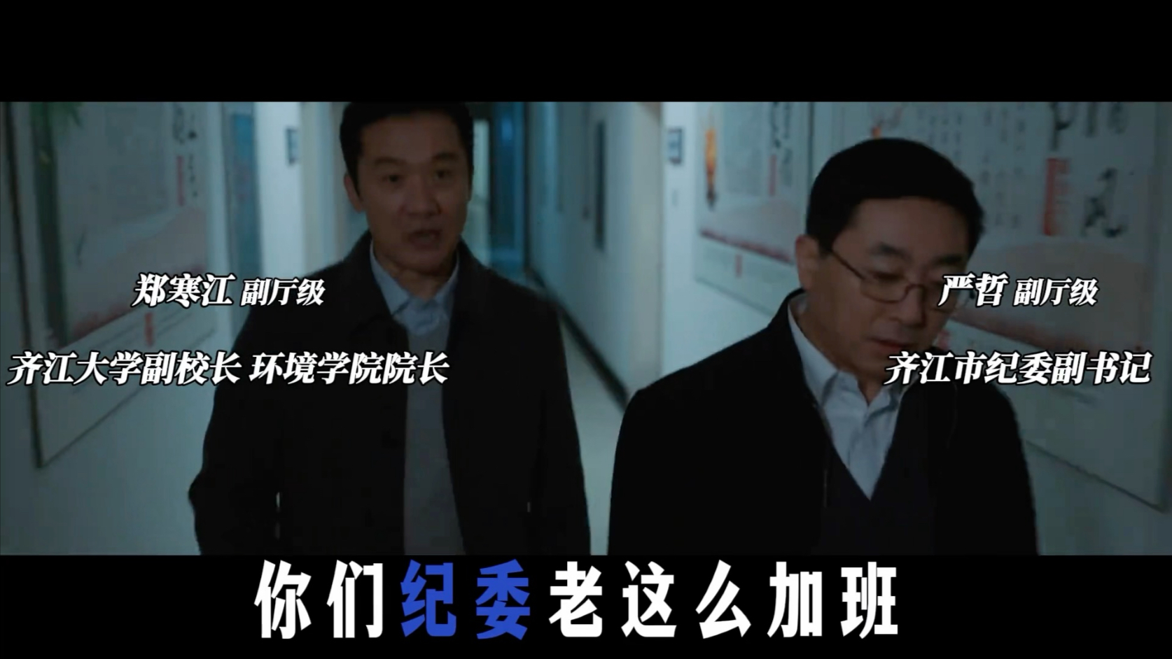 官场必备--纪委谈话技巧18条！郑寒江的“二进宫”！