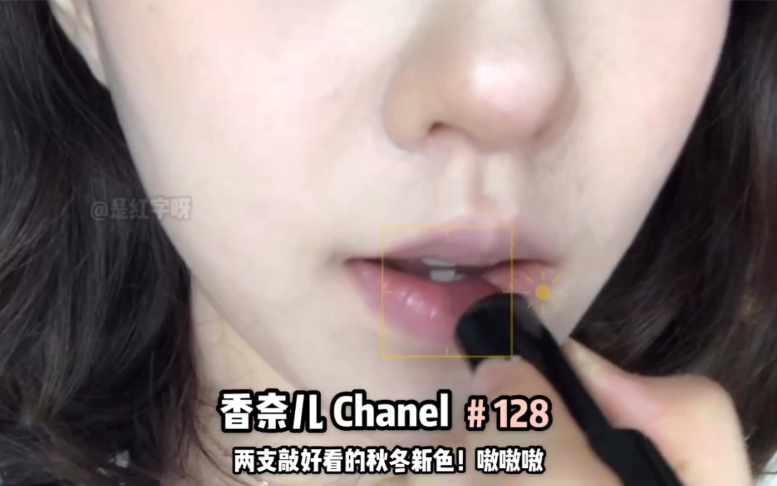 Chanel香奈儿秋冬新色128 130!我真的太喜欢了!无滤镜口红试色哔哩哔哩bilibili