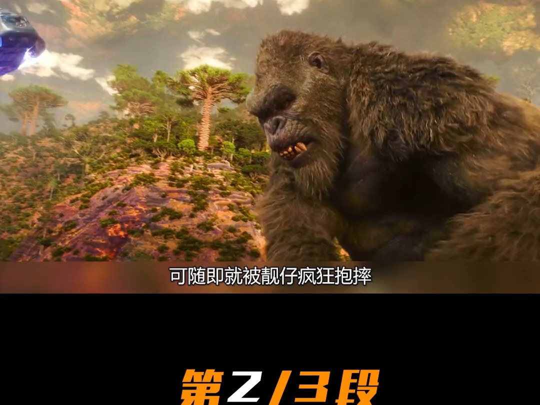 哥总大战靓仔,史诗巨兽对决,还有机械哥总看热闹.