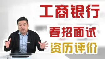 【21工商银行春季校园招聘】P3大学期间你最难忘的社会实践是什么？