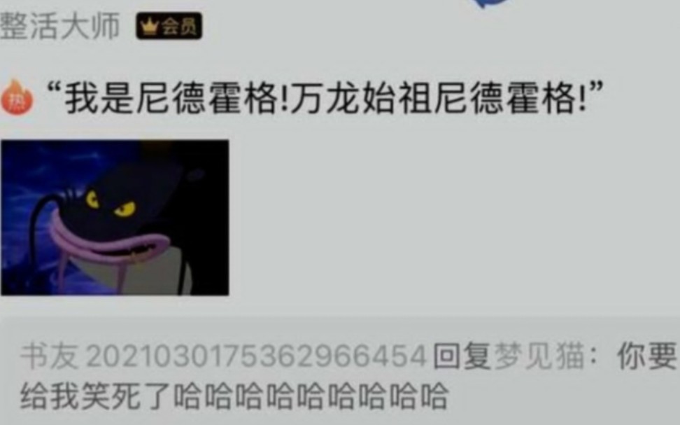 【网络沙雕搞笑吊图】万龙之王尼德霍格是一条大鲶鱼精!(四十八)哔哩哔哩bilibili