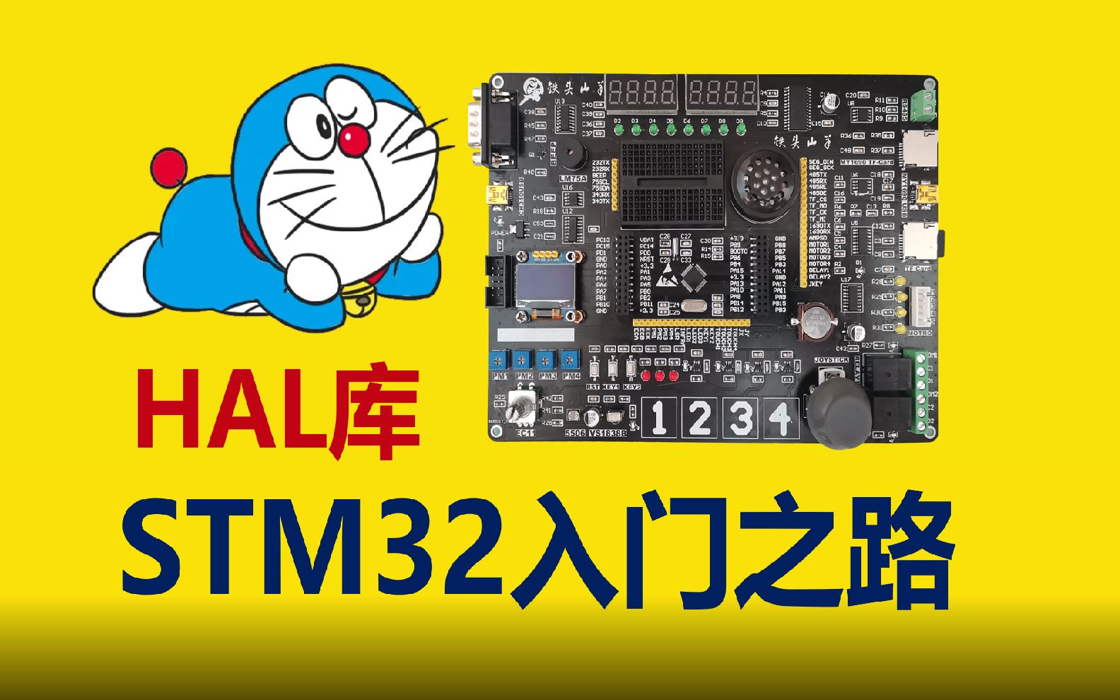 [图]铁头山羊stm32入门之路(hal库+cube ide)手把手教你敲代码