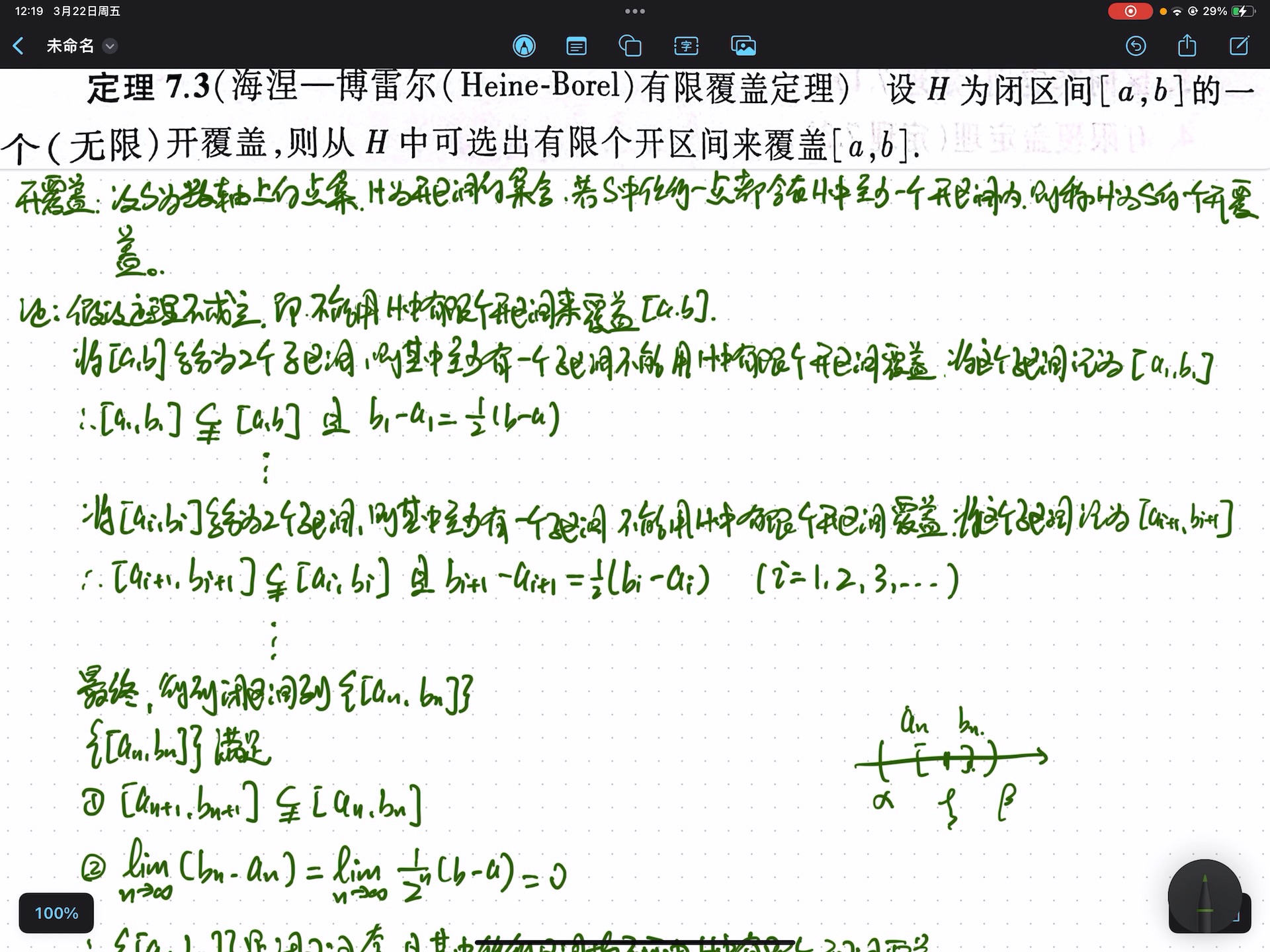 【数学分析】定理7.3海涅博雷尔有限覆盖定理哔哩哔哩bilibili