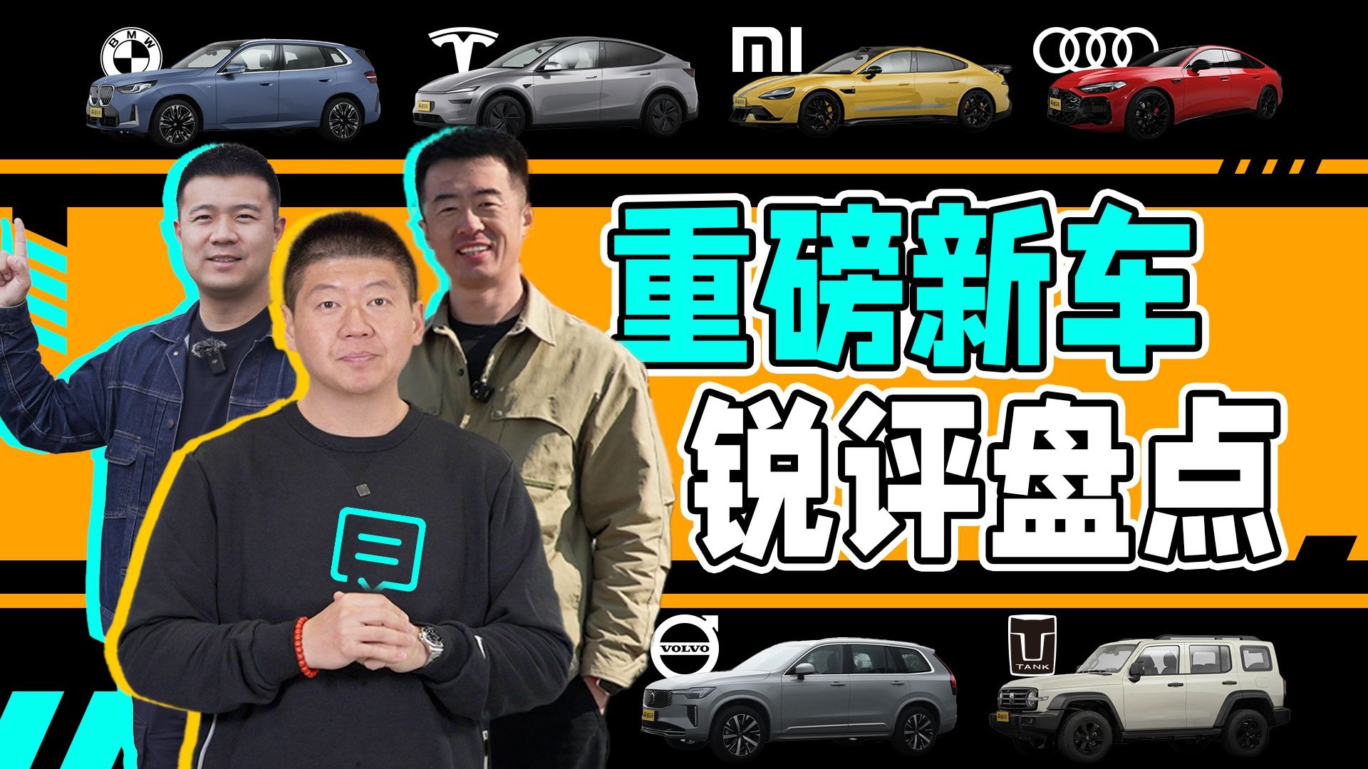 狂热粉请绕道,针砭时弊下近期的热门新车-闫闯说车-闫闯说车-哔哩哔哩视频