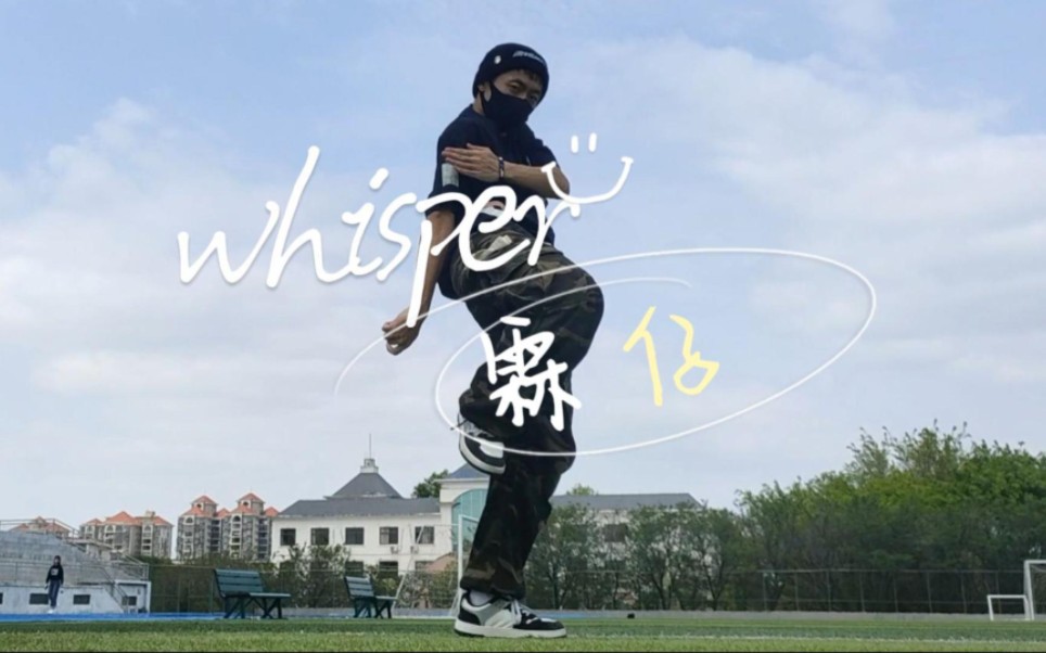 【whisper】末班车,呜呜呜. 今天任务:拿下所有男大哔哩哔哩bilibili