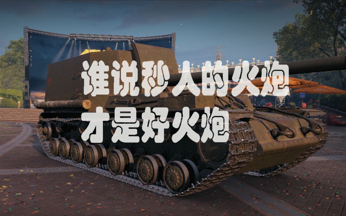 【坦克世界】212工程懵逼把m_哔哩哔哩_bilibili