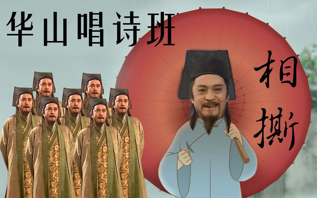 [图]【岳不群】相撕（原曲《相思》- 中国唱诗班）