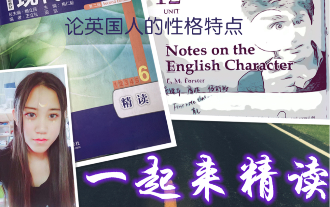 [图]【高级英语-现代大学英语精读Unit12】Notes on the English Character  作者简介