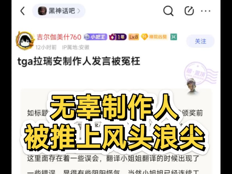 黑猴吧顶置澄清贴:同传问题导致拉瑞安制作人发言被曲解单机游戏热门视频