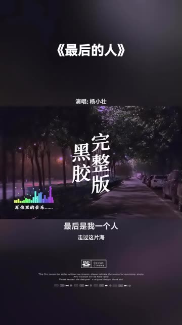 [图]最后的人》原唱完整版，歌曲较长，下载收藏。