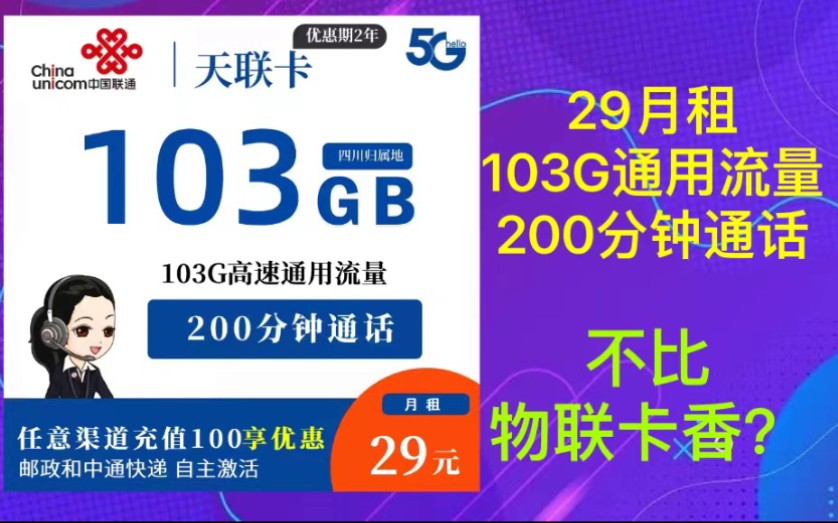 盘点一下今年运营商的优惠套餐!低月租大流量大通话哔哩哔哩bilibili