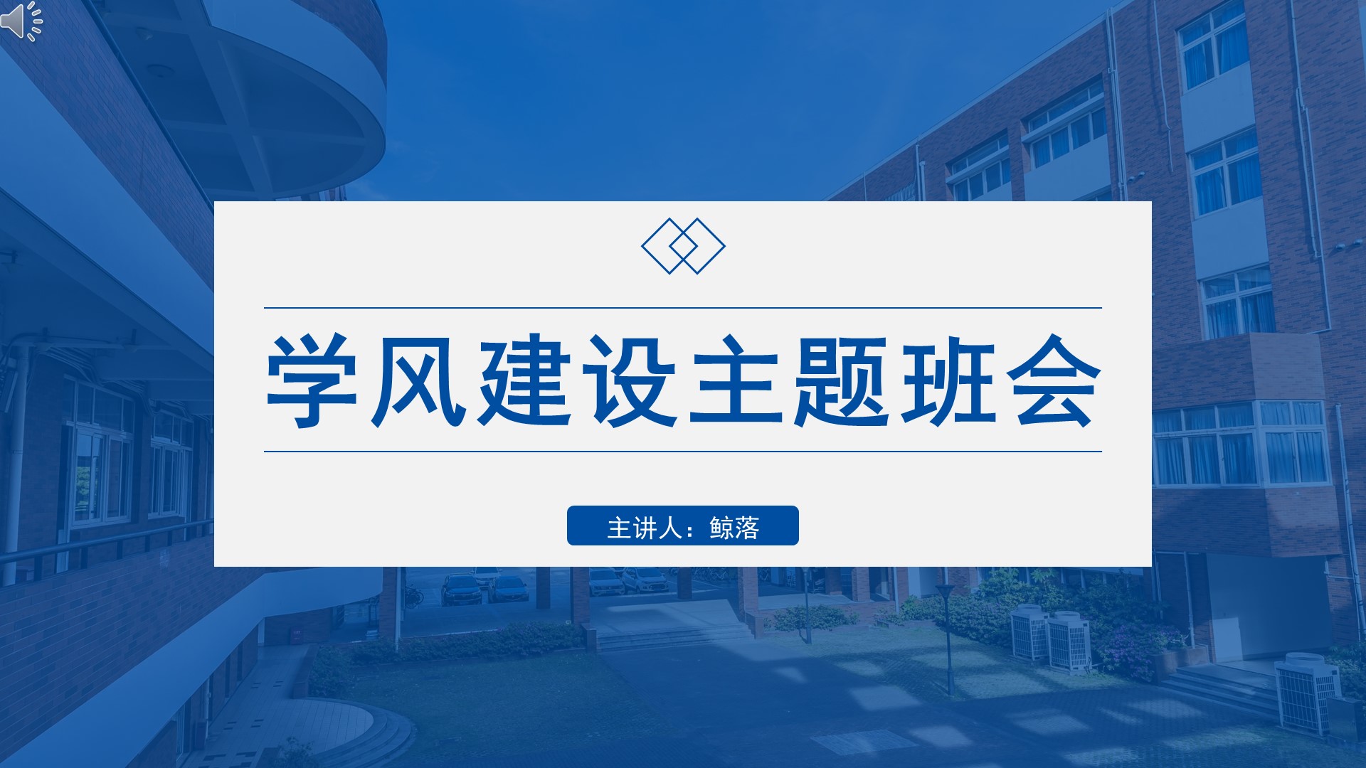 蓝色商务风学风建设学风建设主题班会PPT哔哩哔哩bilibili