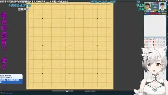 【雪糕cheese】烂柯杯柯洁vs偰玹准-2024.04.25