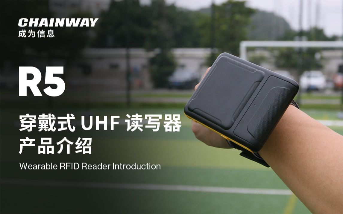 Chainway R5 穿戴式 UHF 读写器哔哩哔哩bilibili