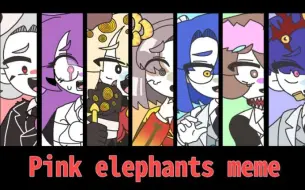 下载视频: pink elephants meme | 脑叶公司