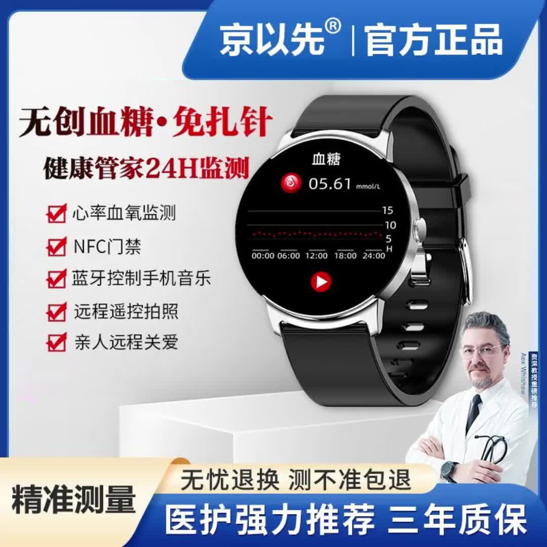高精准无创测血糖手表监测血压血氧心率体温睡眠运动健康智能手环