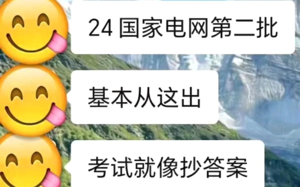 24国家电网第二批,就刷这个宝藏app足够了,考试就像抄答案一样,刷完上岸!国家电网备考计算机类电工类通信类财务会计类哔哩哔哩bilibili