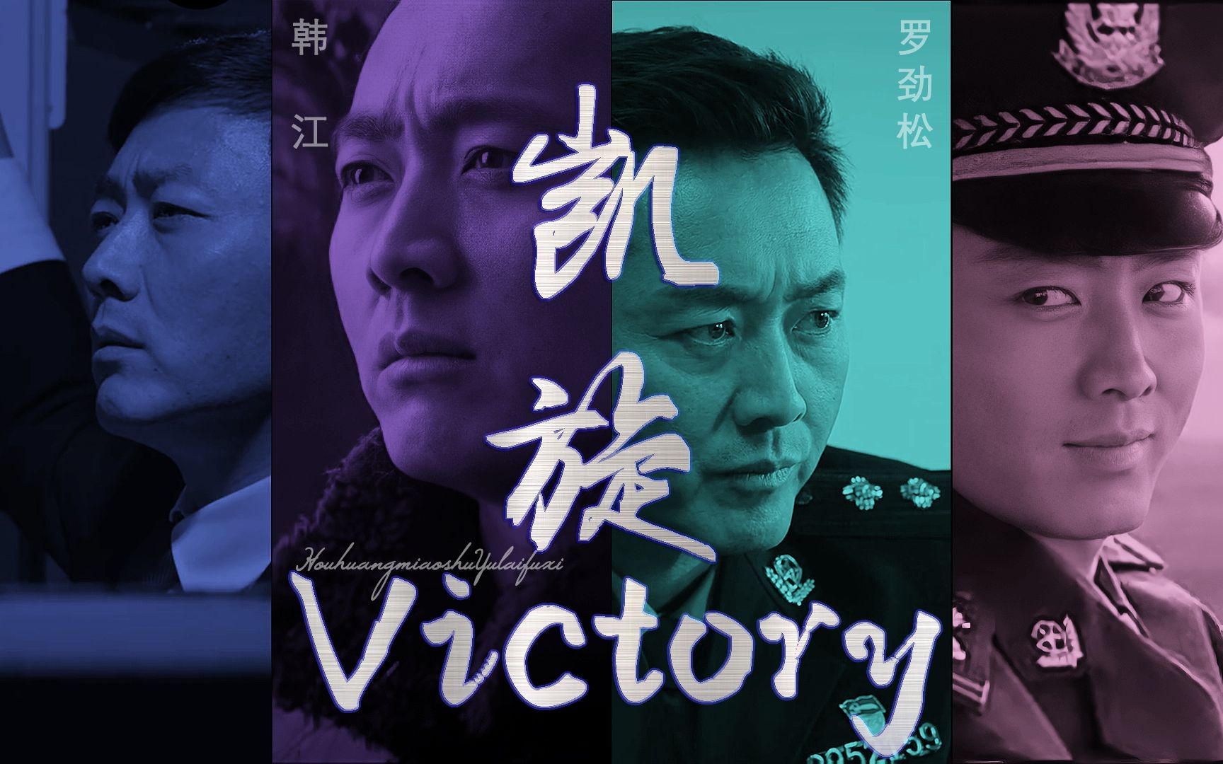 【警服特辑 ⷠ沈晓海】Victory ⷠ罗劲松年轻时竟是A飒警草? | (剧情误导向,无泄底,不精准高能踩点)【罗劲松 | 王经理 | 韩江 | 朱宇】哔哩哔哩bilibili