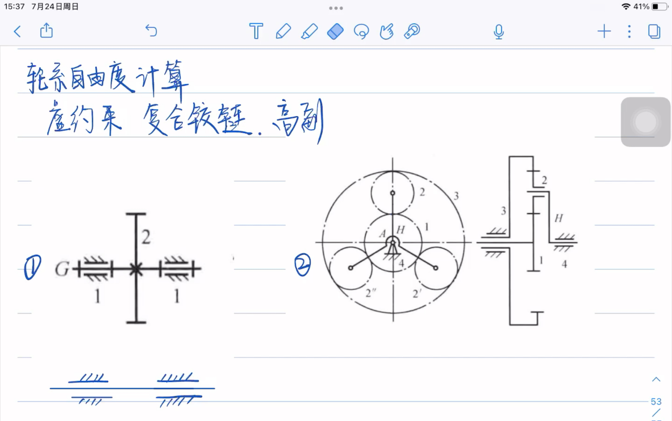 自由度计算易错点——轮系自由度计算哔哩哔哩bilibili