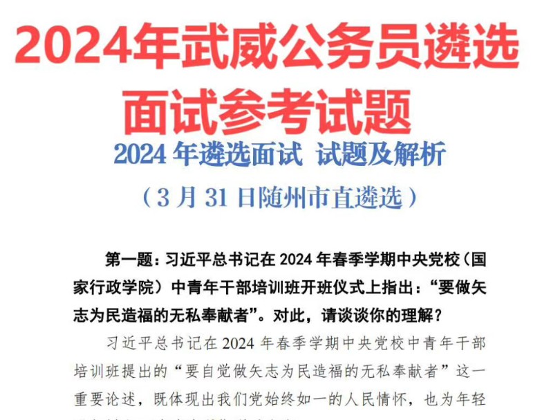 面试试题 1:怎样理解“要做矢志为民造福的无私奉献者”.#结构化面试 #面试 #遴选面试哔哩哔哩bilibili