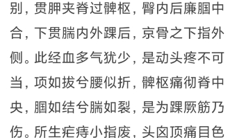 [图]中医典籍AI配音系列 针灸大成 卷三之四 十二经脉歌《聚英》