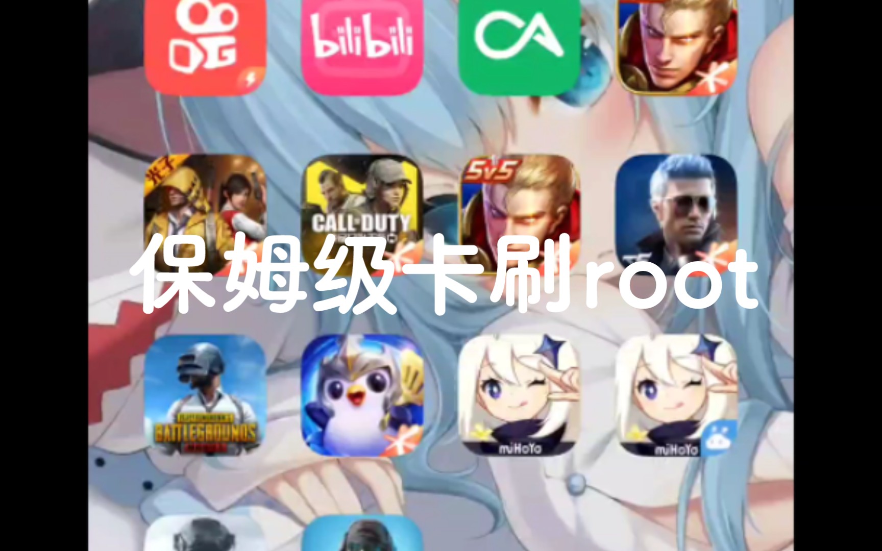 [图]保姆级卡刷root