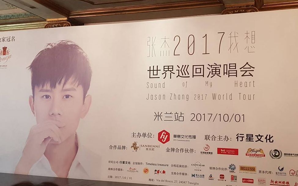 【张杰】张杰2017“我想”世界巡回演唱会 米兰站 媒体歌迷见面会现场哔哩哔哩bilibili