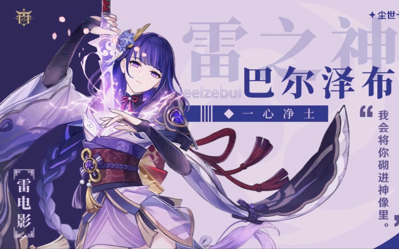 雷之神巴尔泽布 0461036103