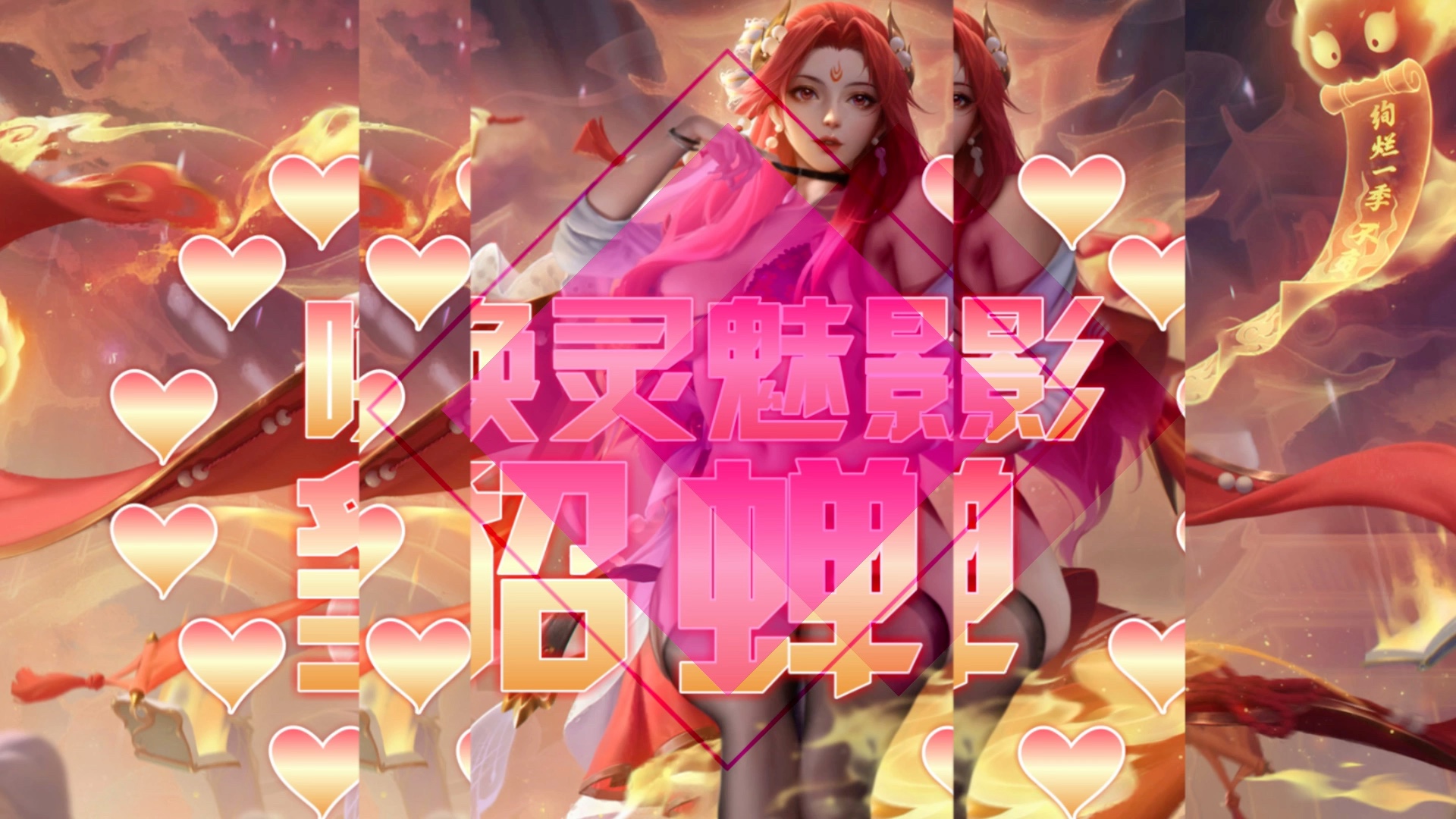 更新王者荣耀 貂蝉-唤灵魅影