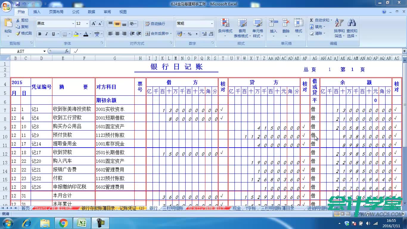 手工賬編制手工賬明細賬登記手工賬樣本